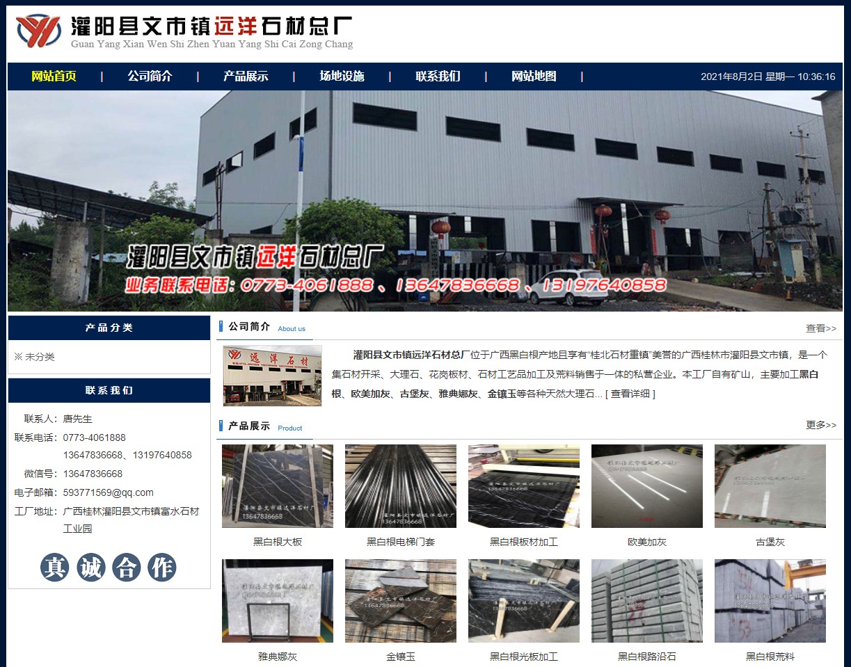 灌阳县文市镇远洋石材总厂