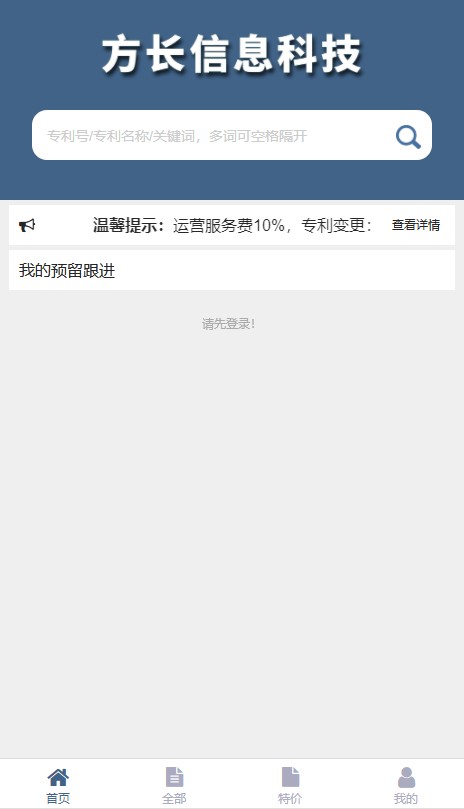 【方长信息科技】小程序